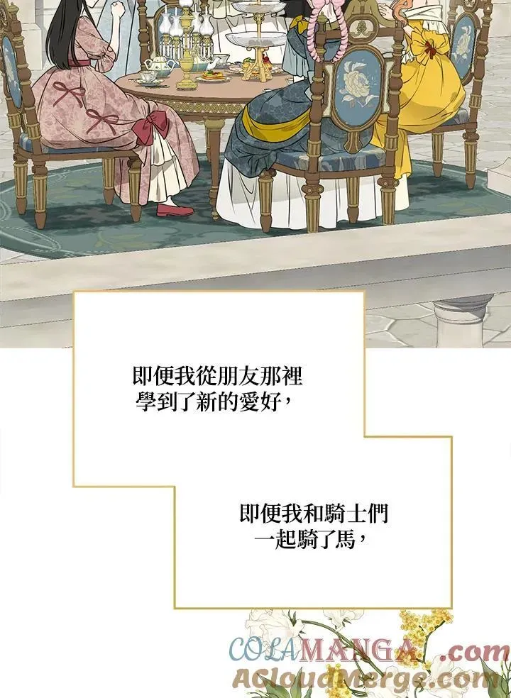 伯爵家私生女的婚后生活 第81话 第21页