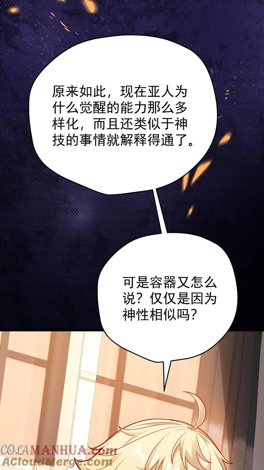 反派领主：玩家和主角都想刀我 第156话 雅精灵？亚人？ 第21页