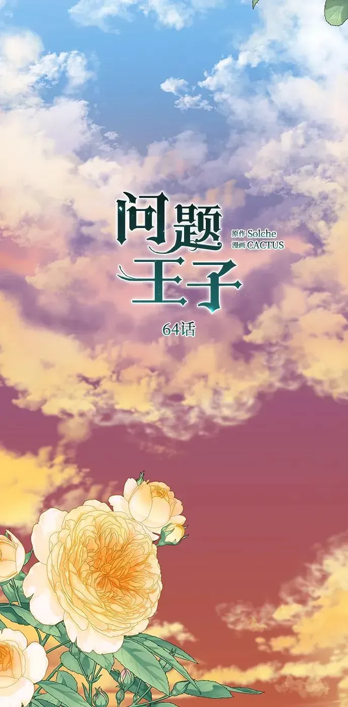 问题王子 [第64话] 感情暴力 第21页