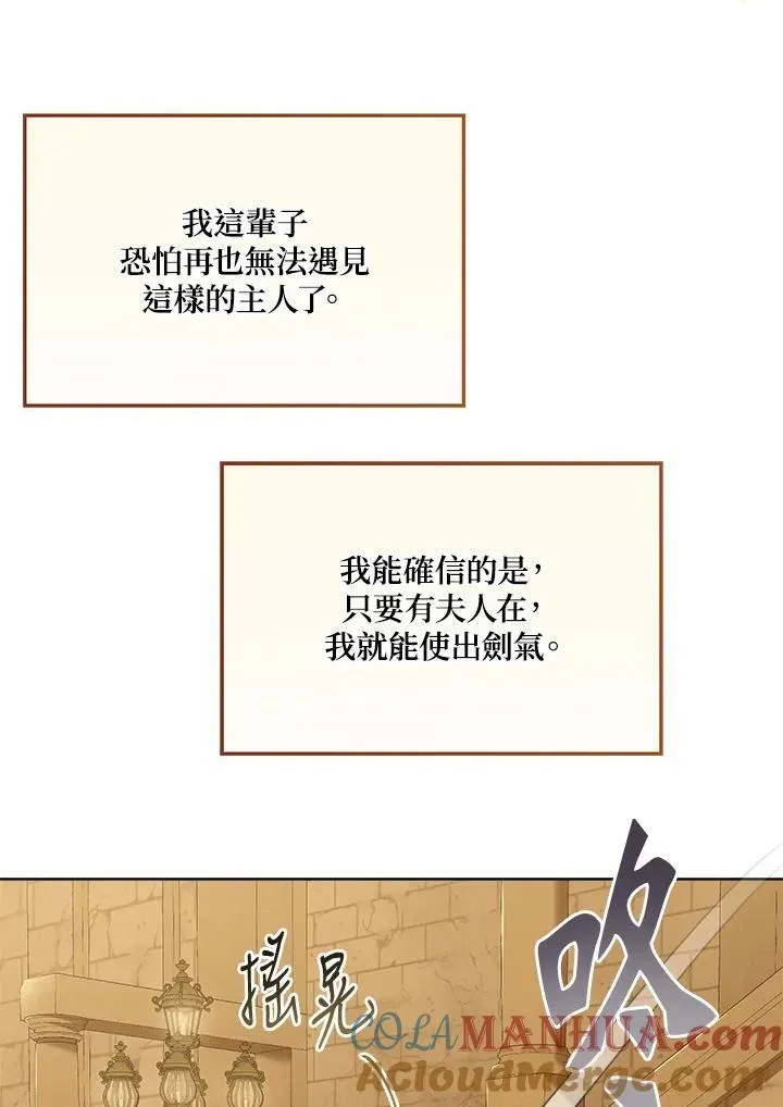 伯爵家私生女的婚后生活 第76话 第21页