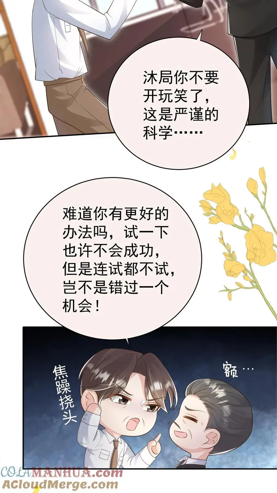 团宠萌宝：四岁小师傅下山了 第125话 儿童中毒事件 第21页