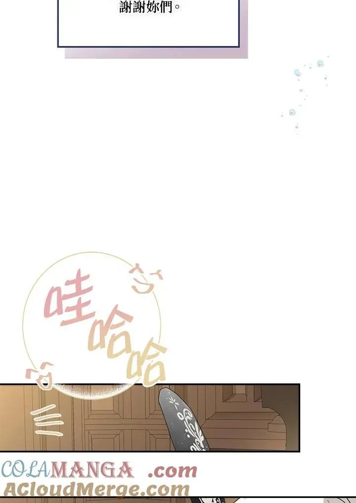 伯爵家私生女的婚后生活 第79话 第21页