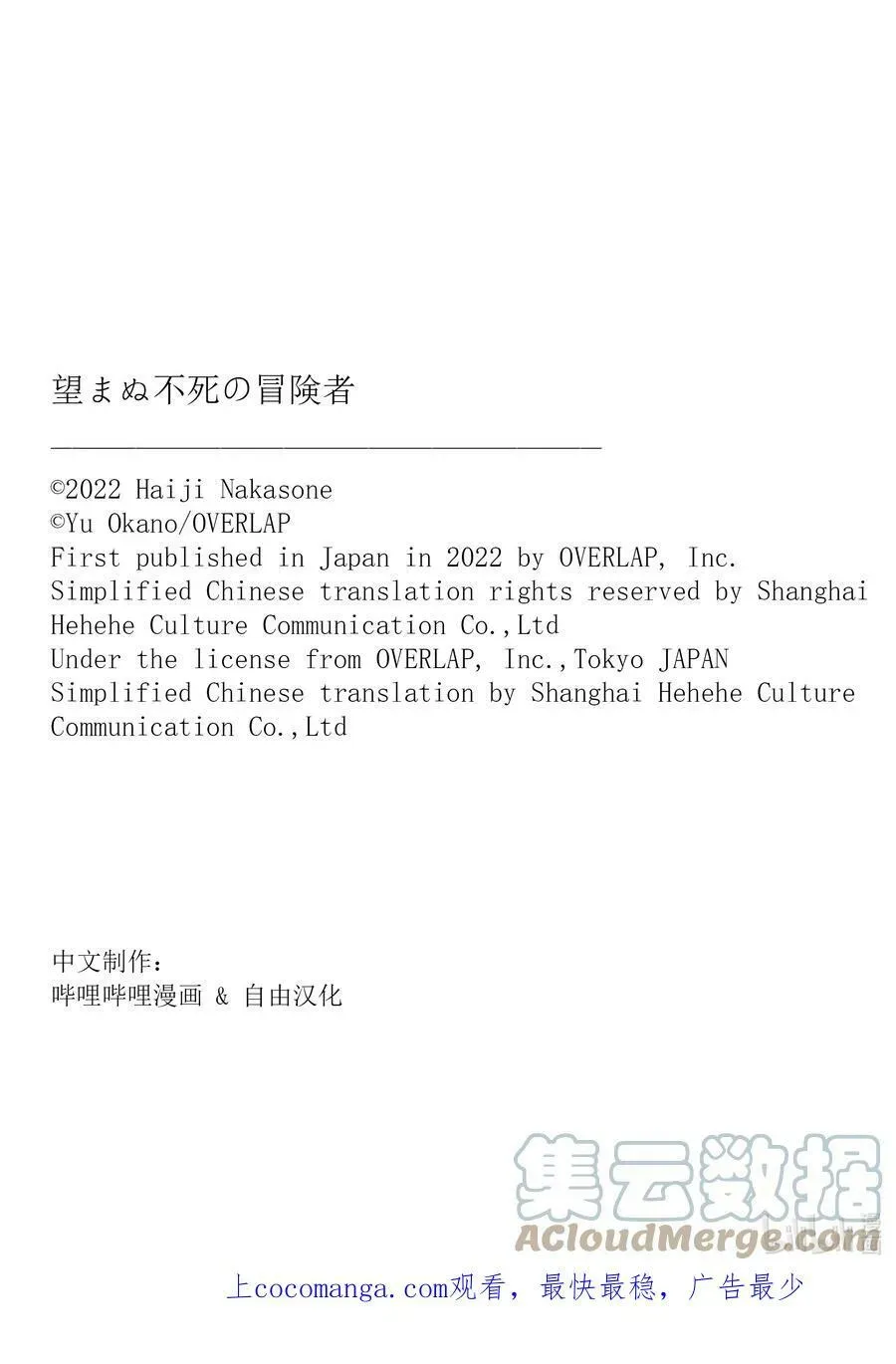 事与愿违的不死冒险者 49 植物的神灵 第21页