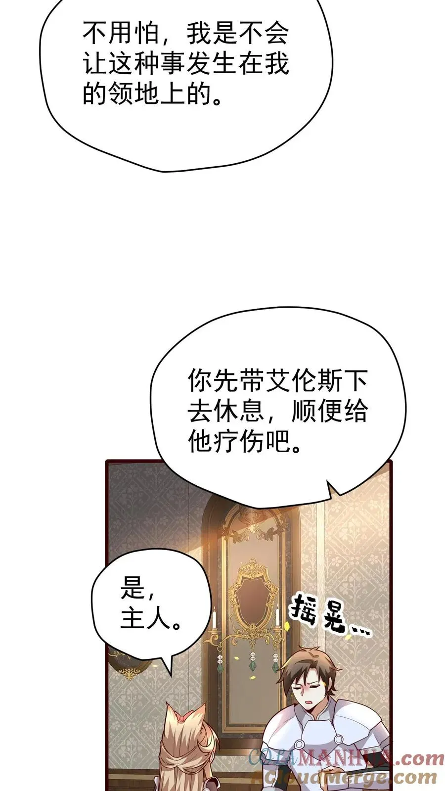 反派领主：玩家和主角都想刀我 第72话 死劫 第21页