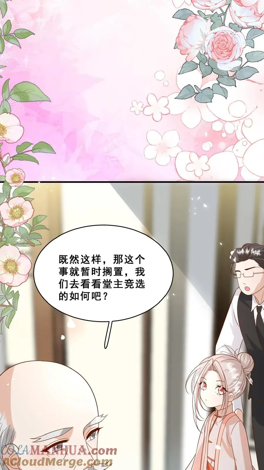 团宠萌宝：四岁小师傅下山了 第152话 抢夺神针 第21页