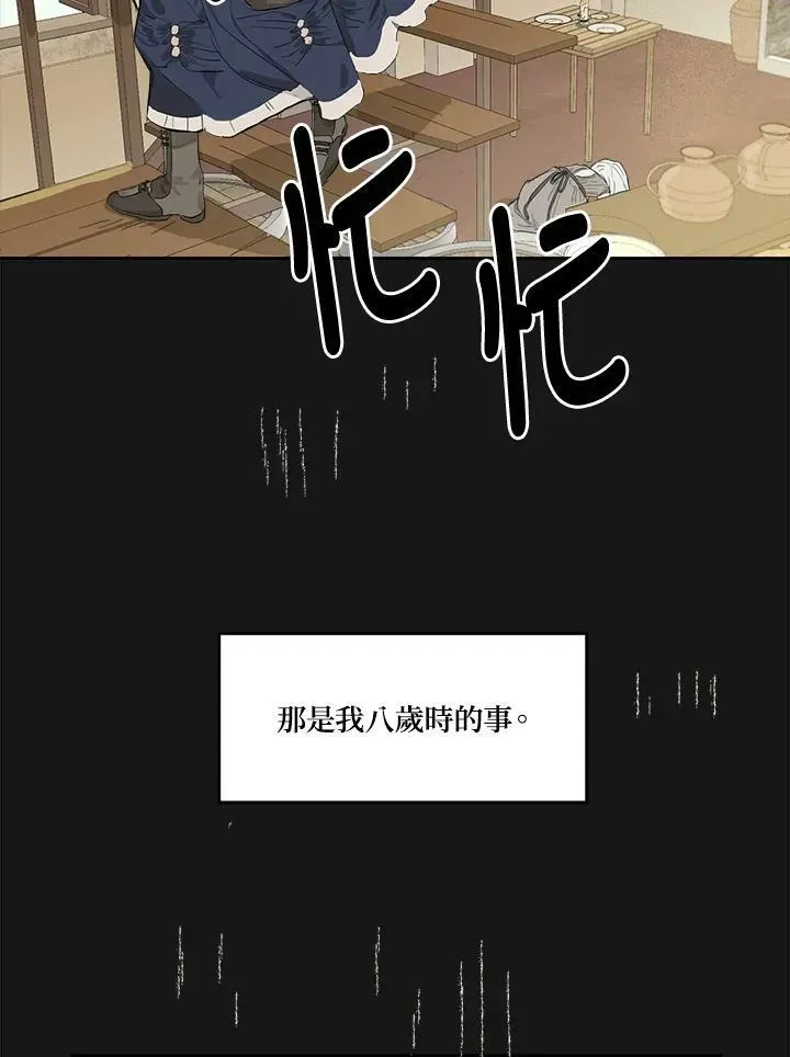 伯爵家私生女的婚后生活 第3话 第21页