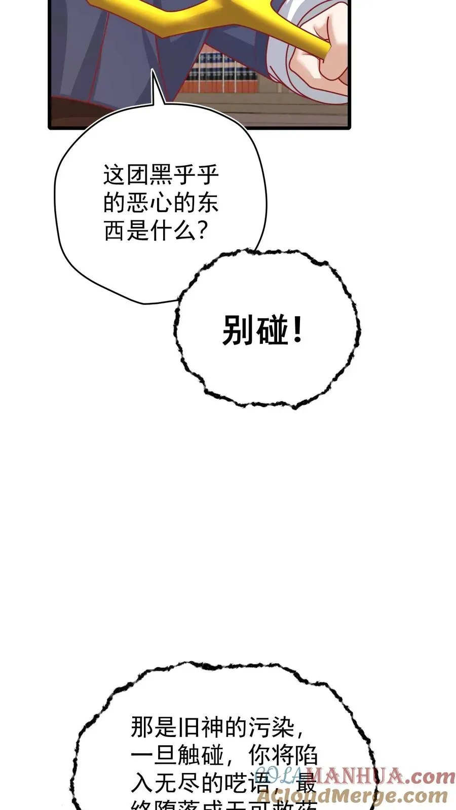 反派领主：玩家和主角都想刀我 第98话 蓝星意识的谋划 第21页