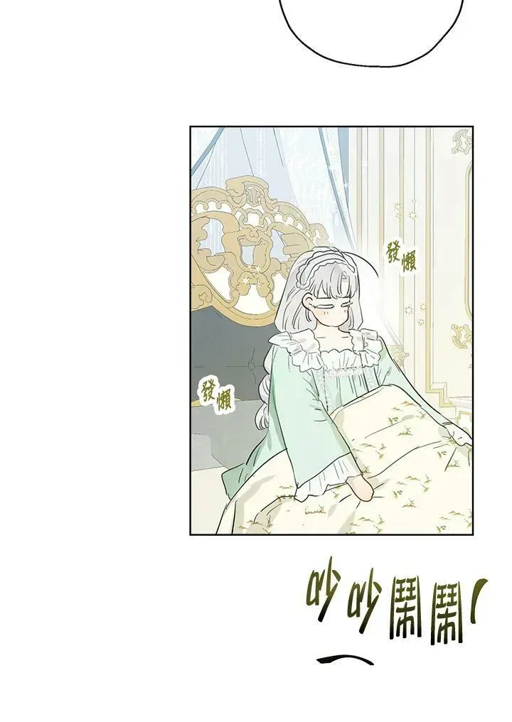 伯爵家私生女的婚后生活 第40话 第21页