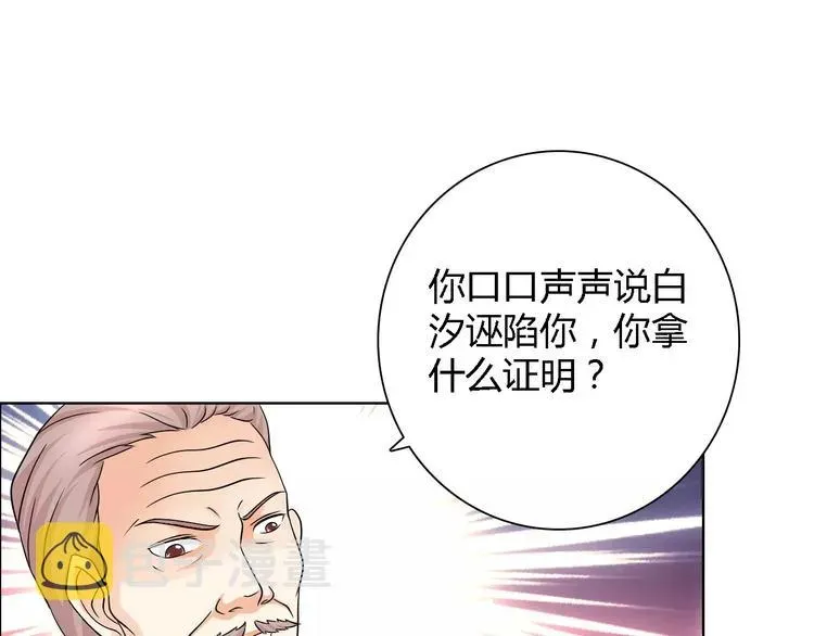 桃色契约 第51话 我永远不会后悔 第22页