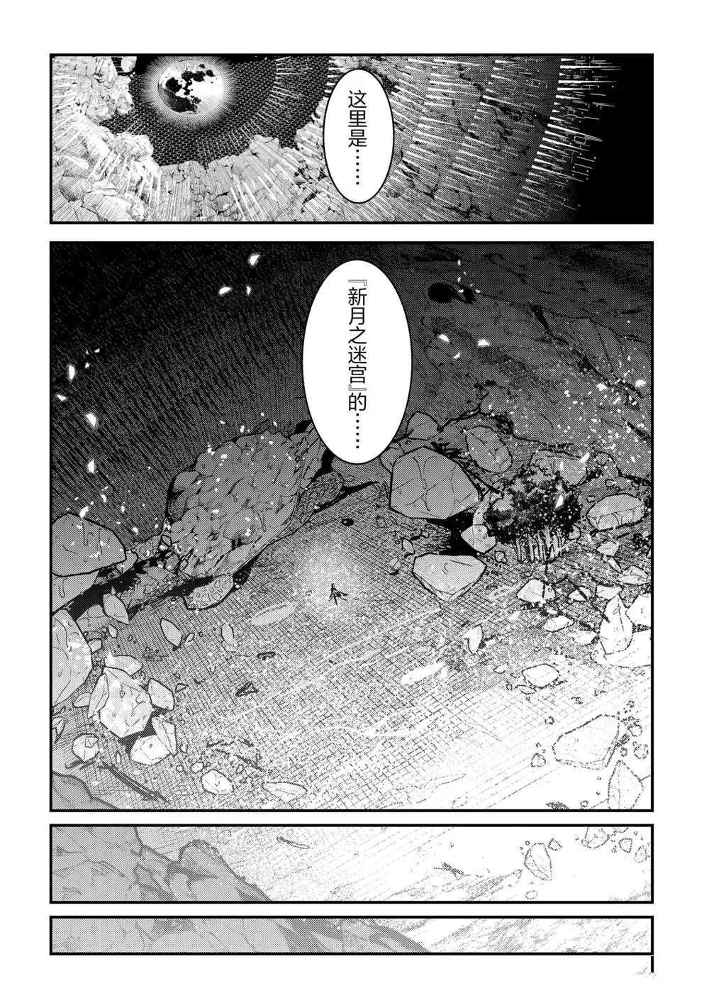 事与愿违的不死冒险者 第36话 第22页