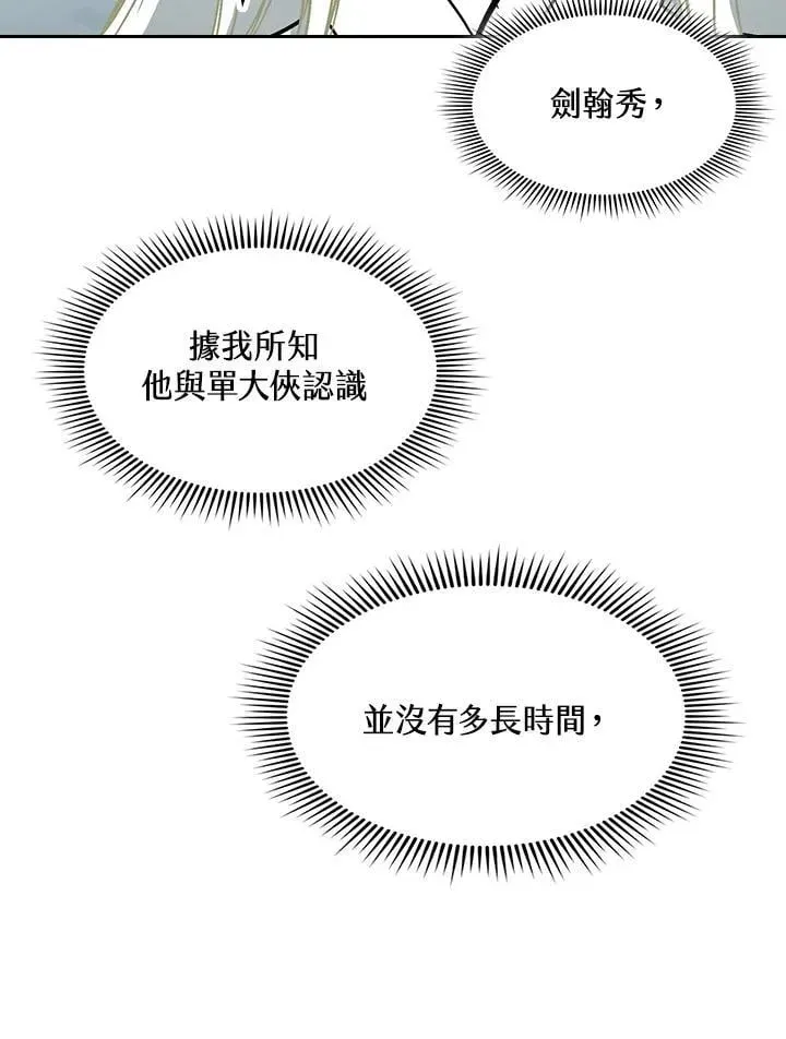 战王传记 第128话 第22页