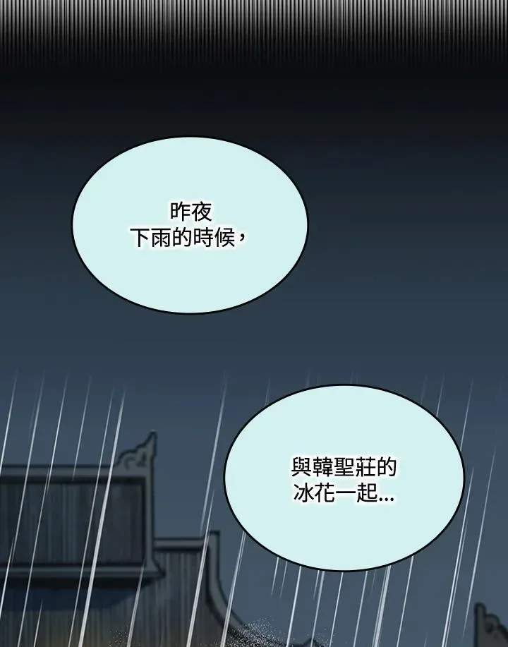 战王传记 第116话 第22页