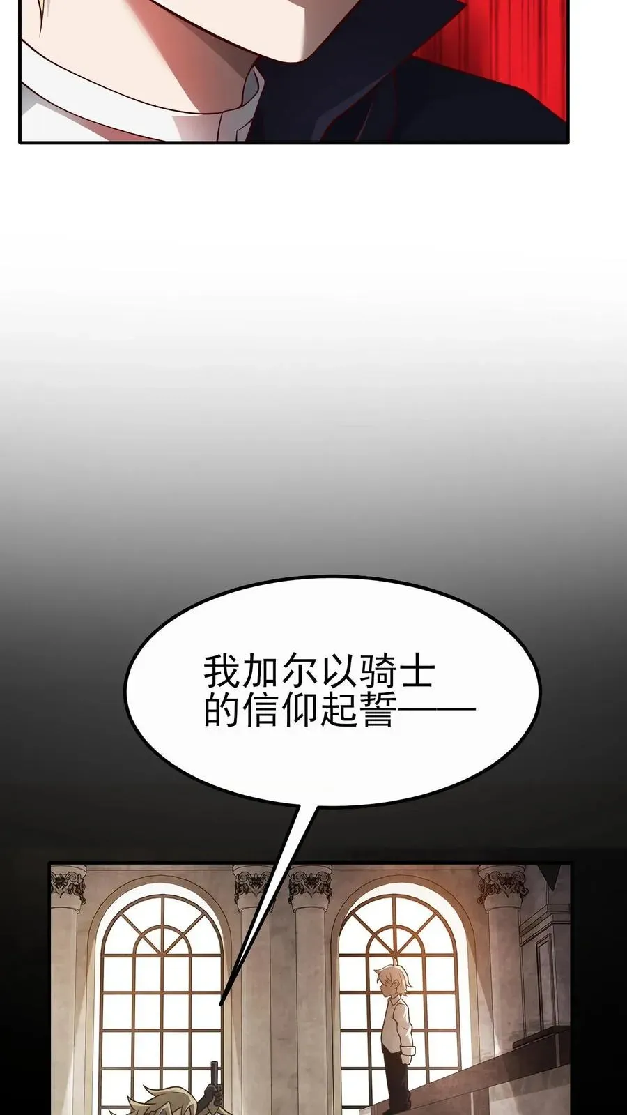 反派领主：玩家和主角都想刀我 第37话 大骑士加尔 第22页