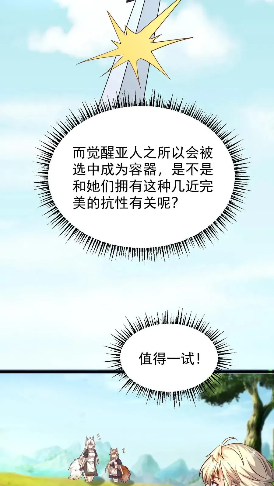 反派领主：玩家和主角都想刀我 第121话 叶昊之死 第22页