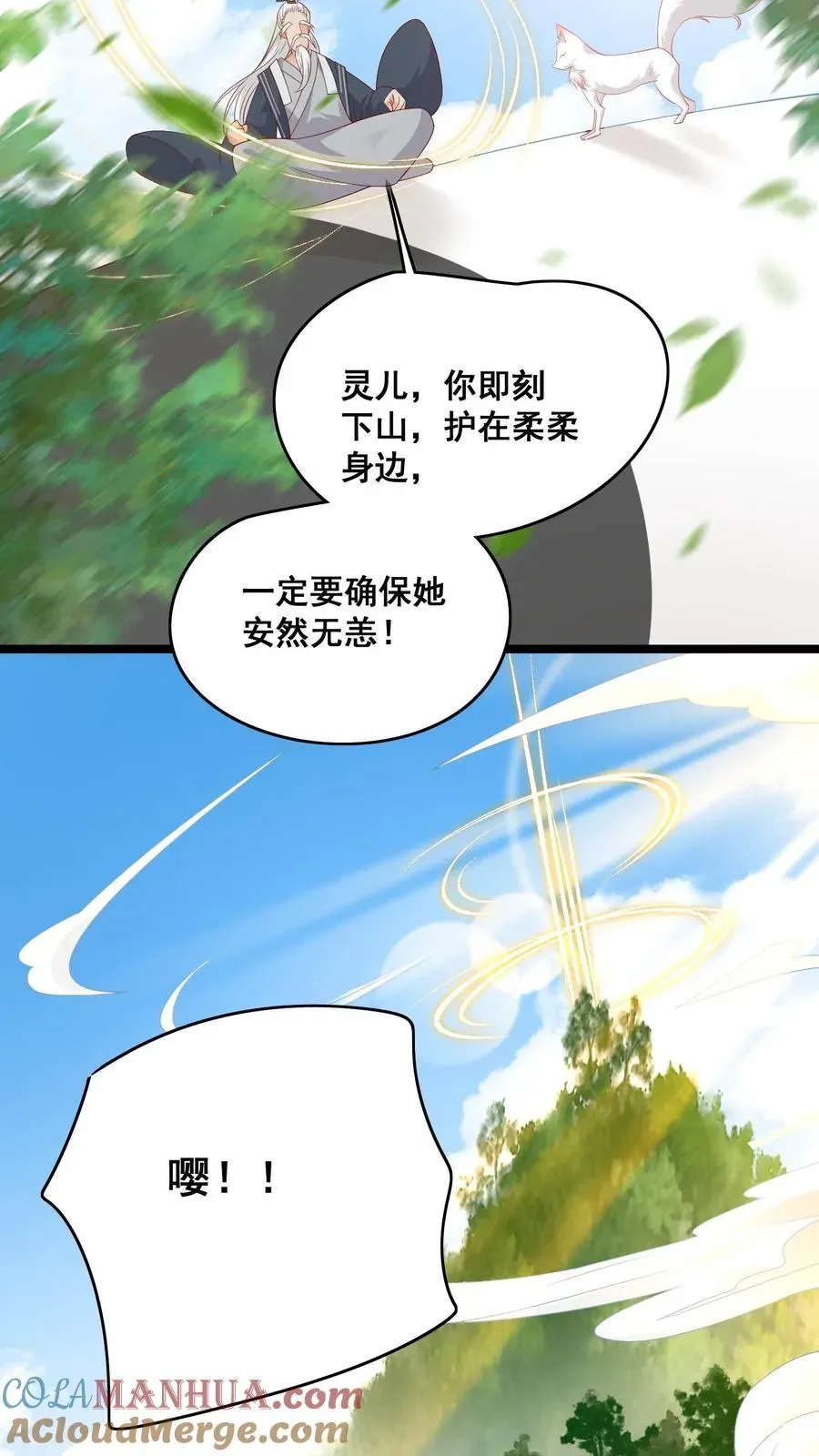 团宠萌宝：四岁小师傅下山了 第55话 保镖：干！帅爆 第23页