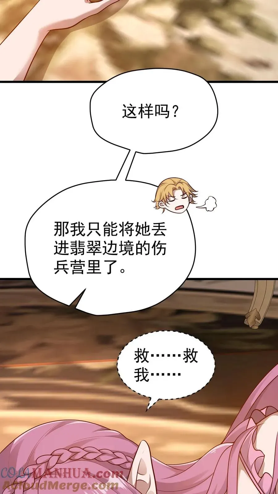 反派领主：玩家和主角都想刀我 第78话 精灵少女 第23页