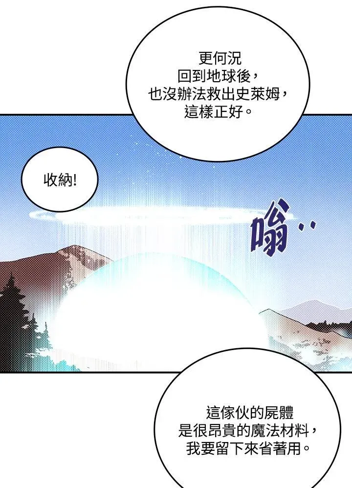 魔导王 第115话 第23页