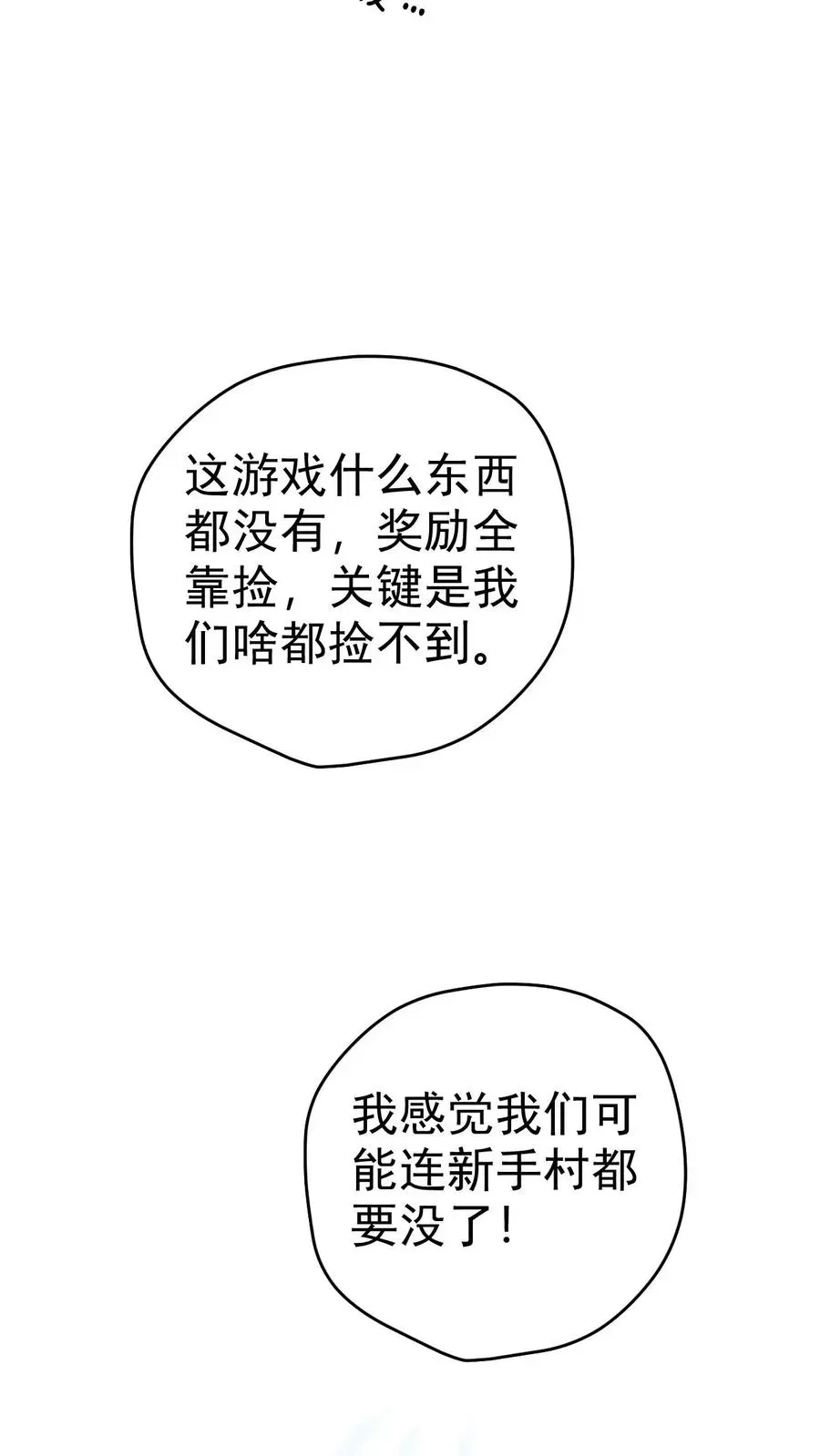 反派领主：玩家和主角都想刀我 第66话 玩家们的新任务 第23页