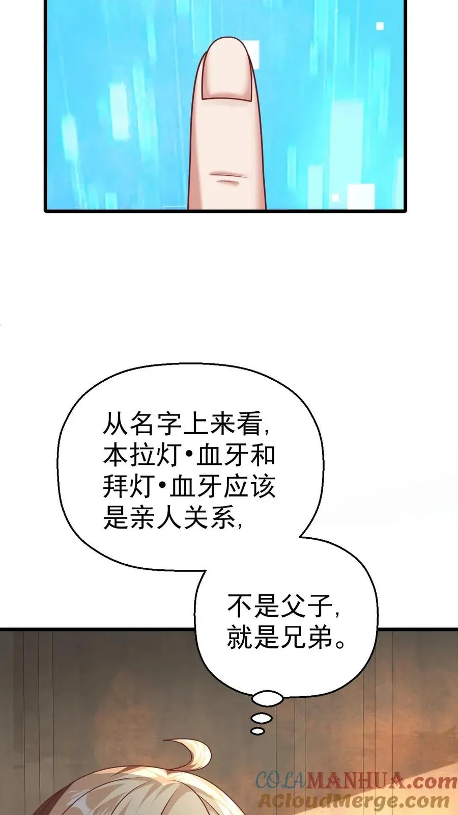 反派领主：玩家和主角都想刀我 第35话 生孩子 第23页