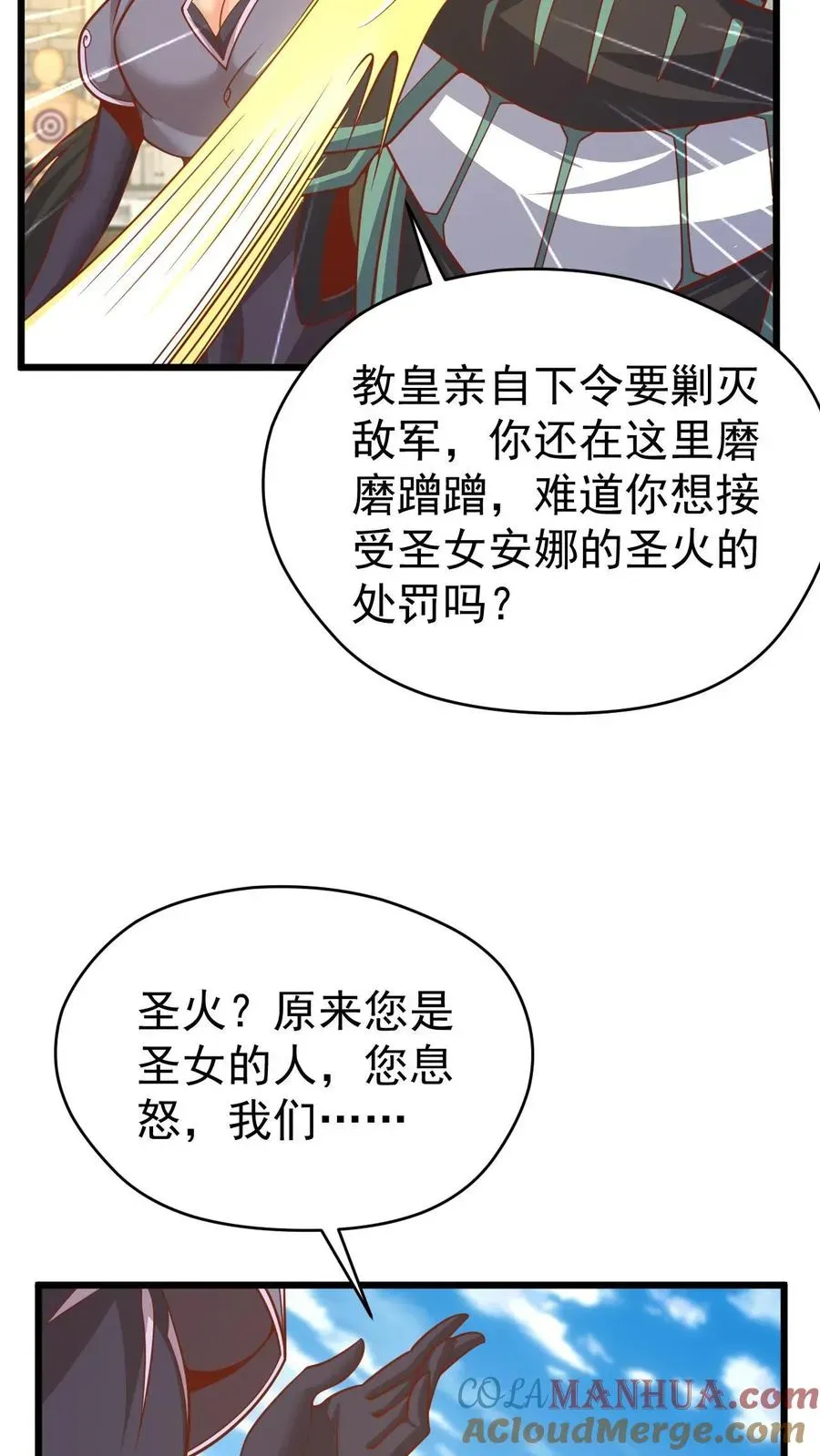 反派领主：玩家和主角都想刀我 第113话 希维的计谋 第23页