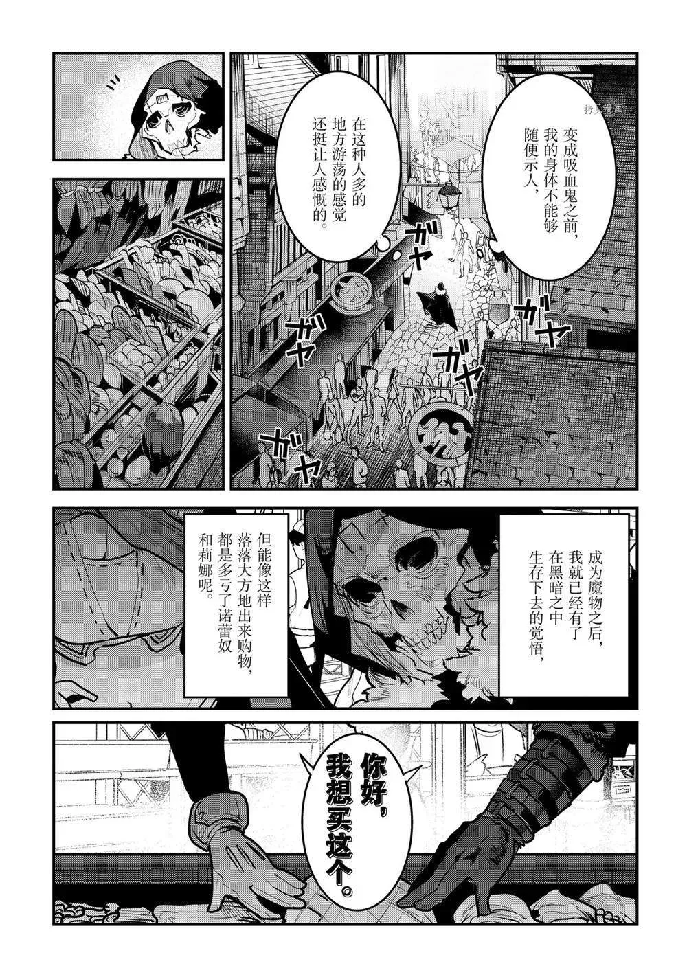 事与愿违的不死冒险者 第40话 第23页