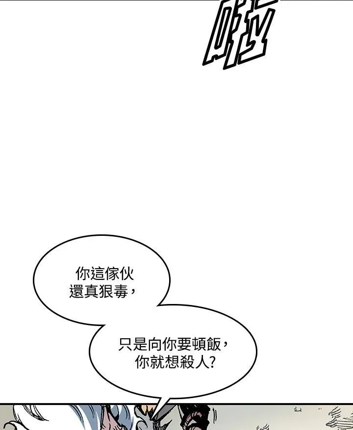 战王传记 第57话 第23页