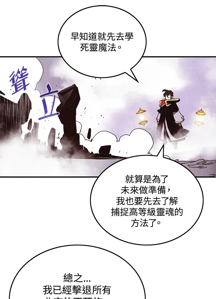 魔导王 第94话 第23页