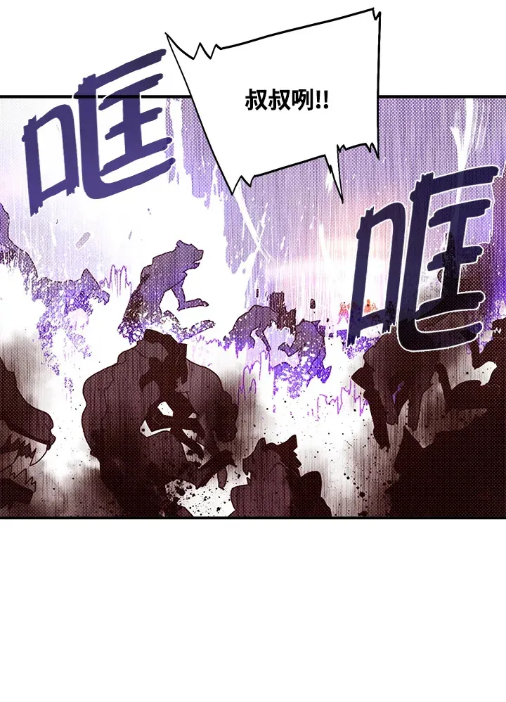 魔导王 第79话 第23页