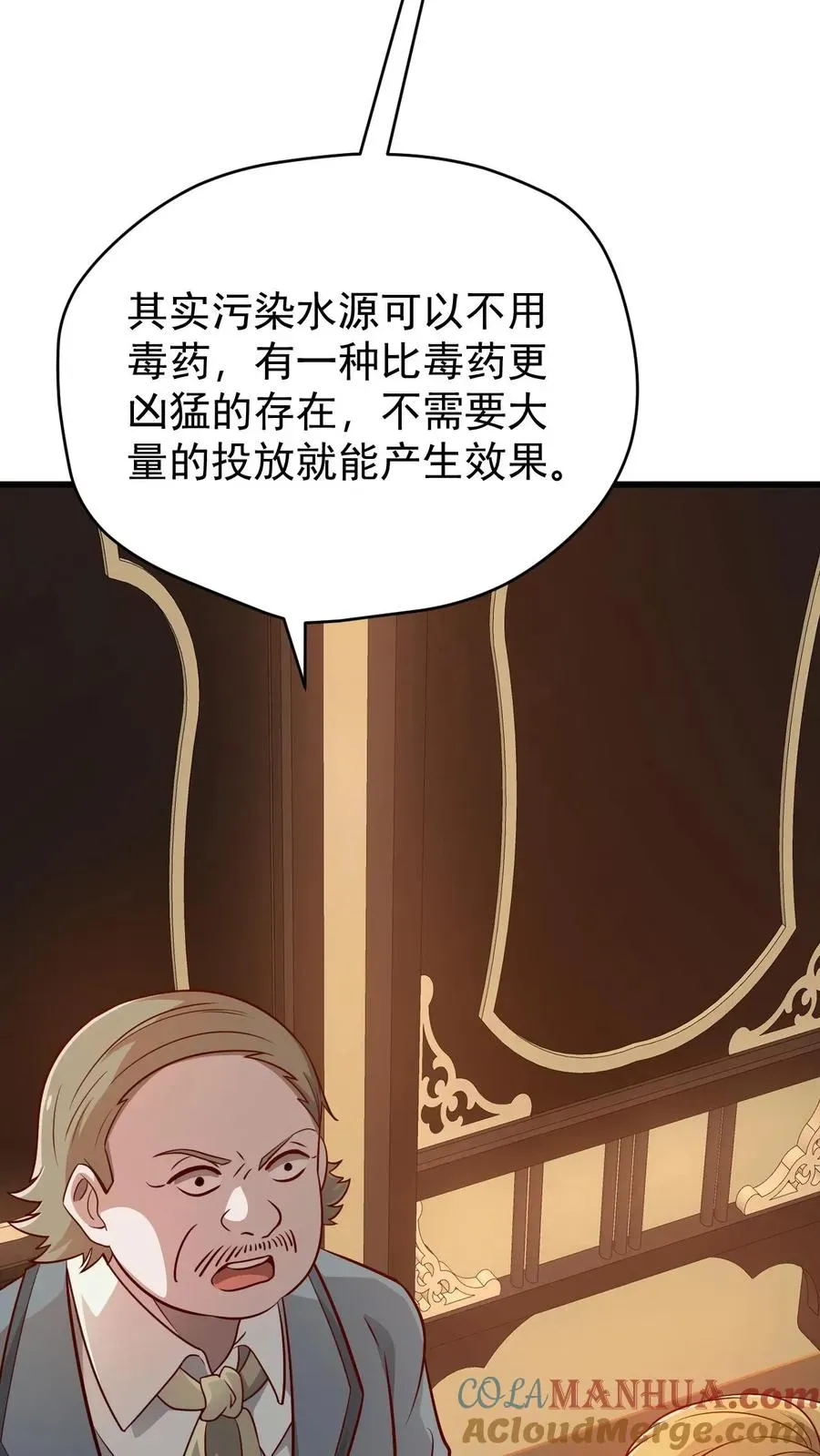 反派领主：玩家和主角都想刀我 第111话 传播瘟疫 第23页