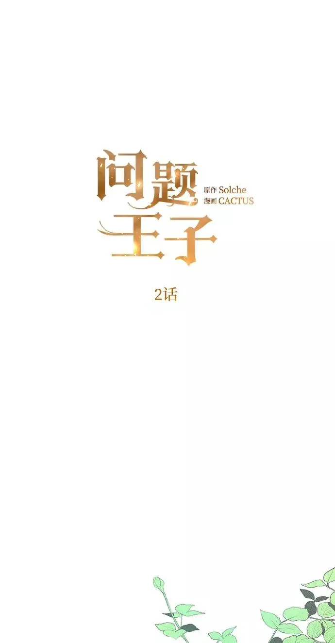 问题王子 [第2话] 爱上命运吧 第23页