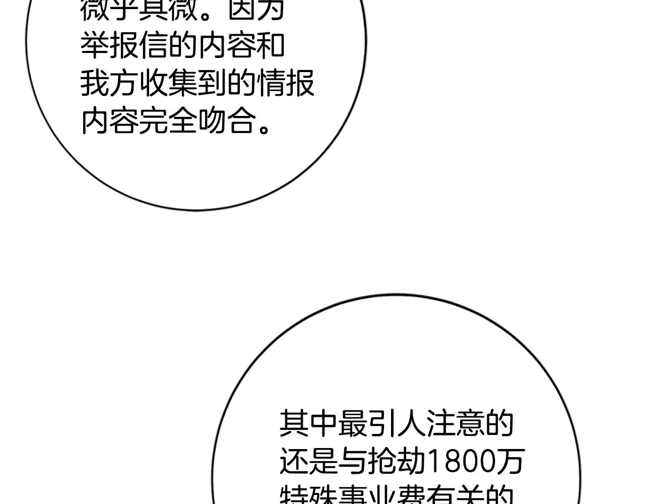 清道夫K 第131话 缓降器 第23页