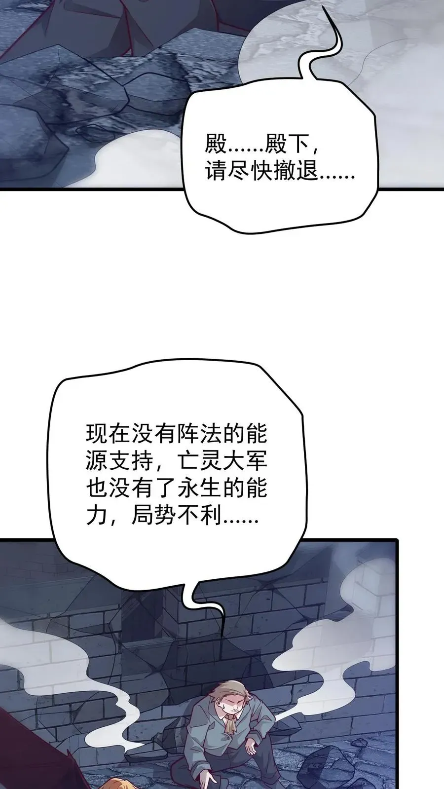 反派领主：玩家和主角都想刀我 第127话 教皇献祭 第24页