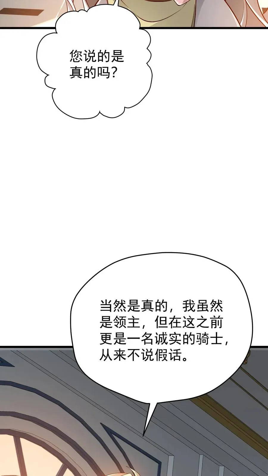 反派领主：玩家和主角都想刀我 第145话 能力测试 第24页