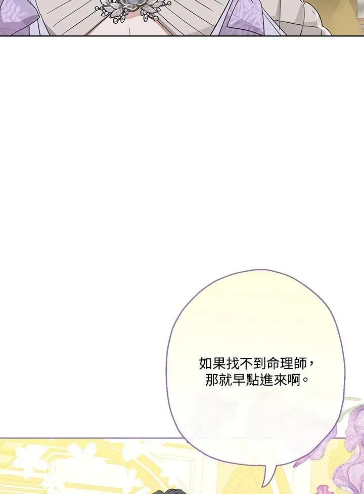 伯爵家私生女的婚后生活 第70话 第24页