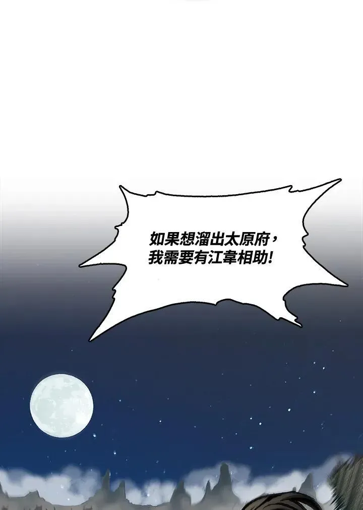 战王传记 第61话 第24页