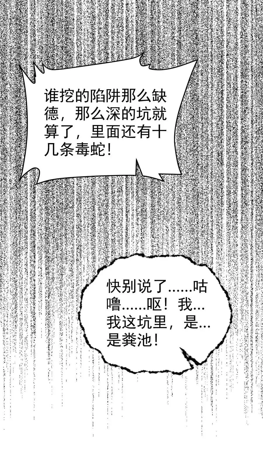 反派领主：玩家和主角都想刀我 第59话 主动出击 第24页