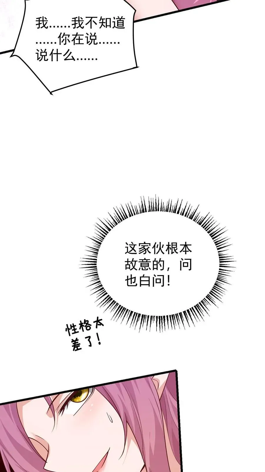 反派领主：玩家和主角都想刀我 第87话 精灵信标 第24页