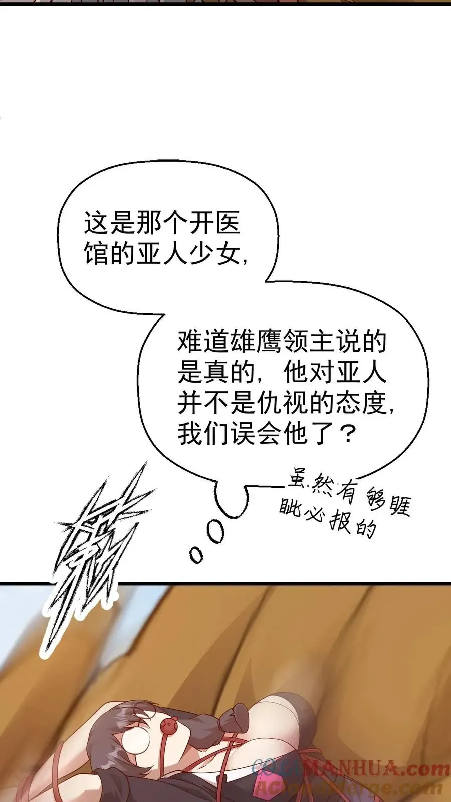 反派领主：玩家和主角都想刀我 第50话 无法修正的世界线 第25页