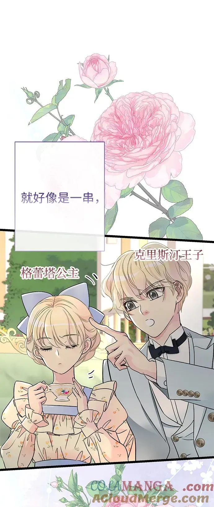 问题王子 [第74话] 好妻子的好丈夫 第25页