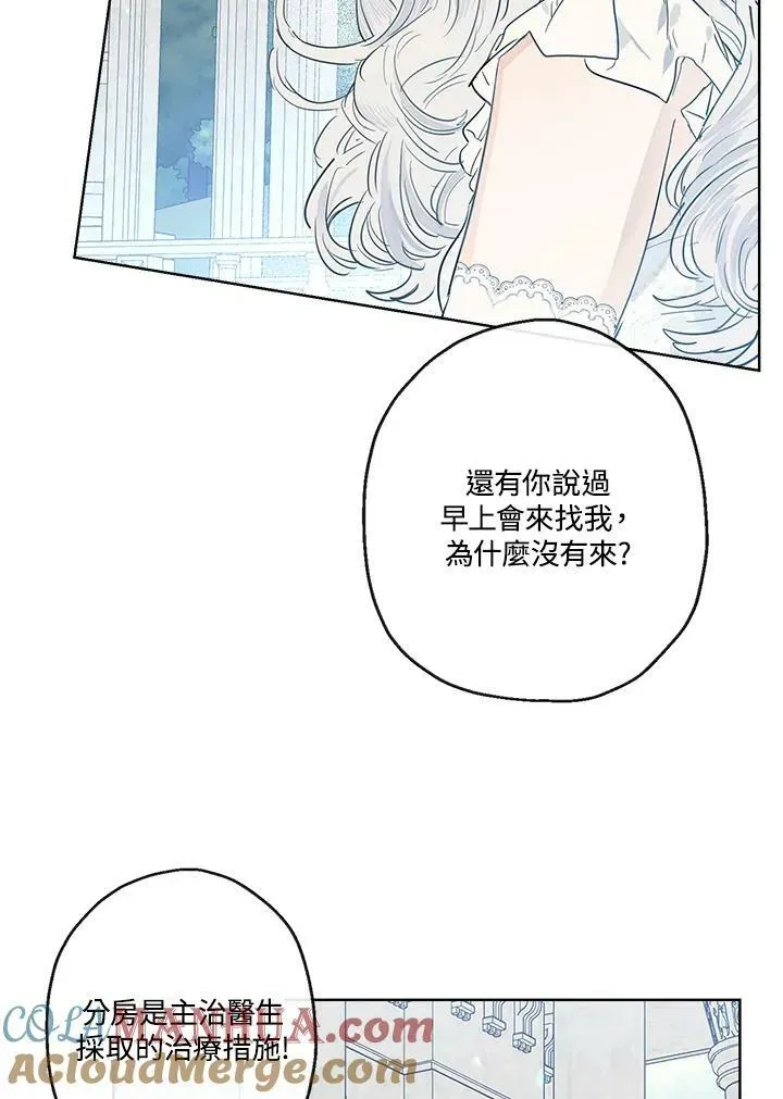 伯爵家私生女的婚后生活 第39话 第25页