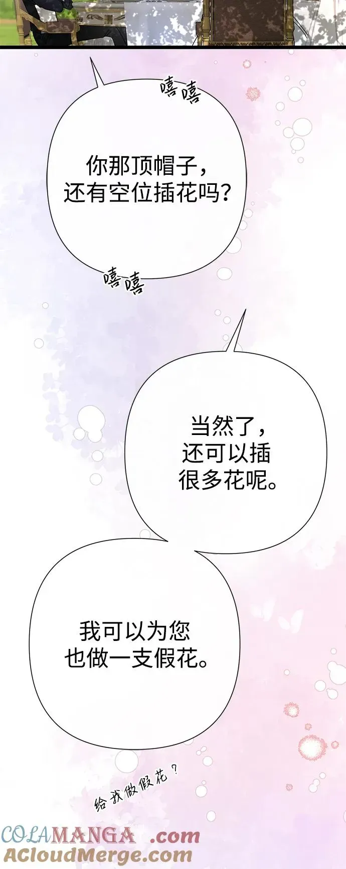 问题王子 [第62话] 在花树树荫下 第25页