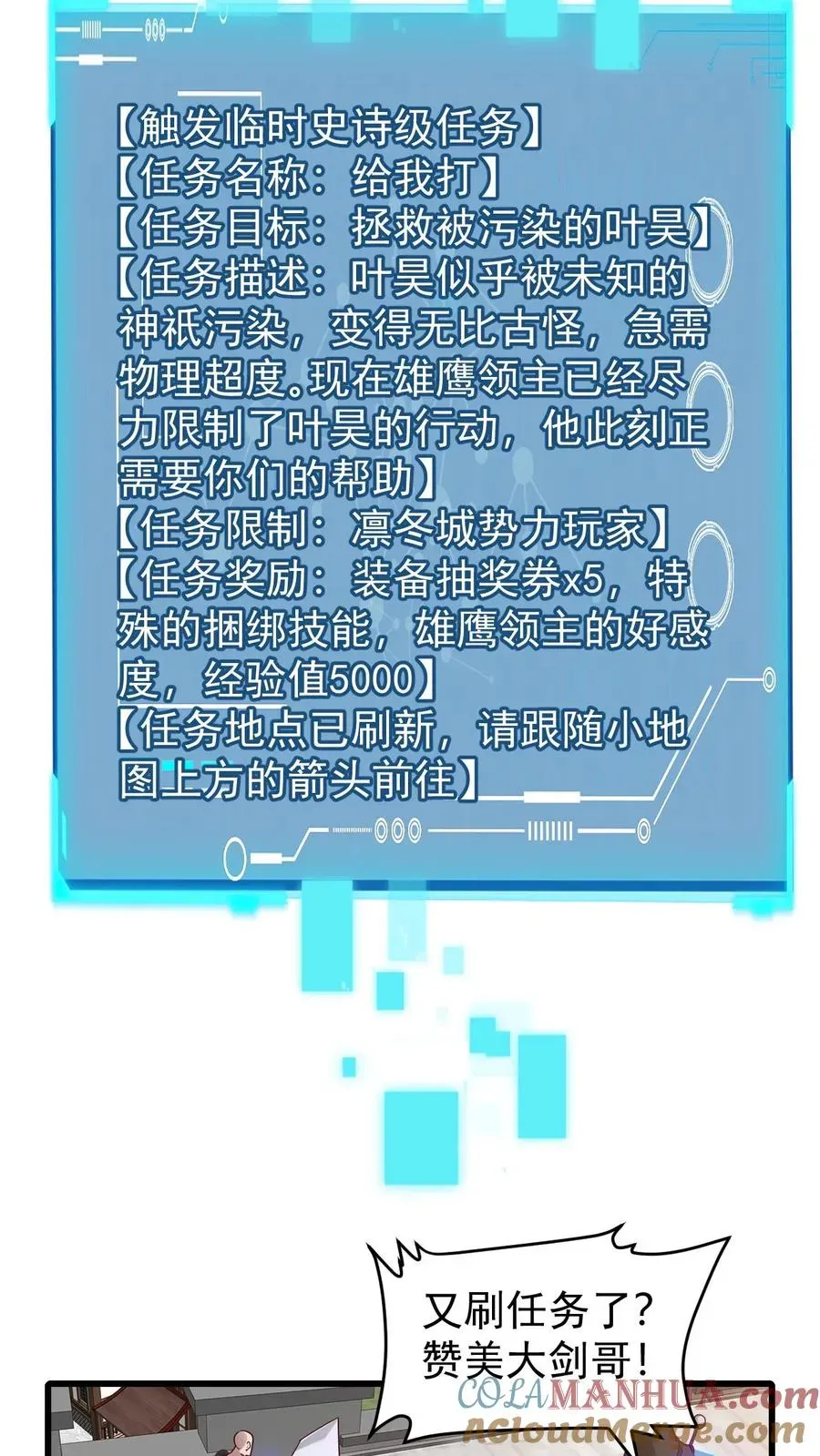 反派领主：玩家和主角都想刀我 第119话 杀不死的叶昊 第25页