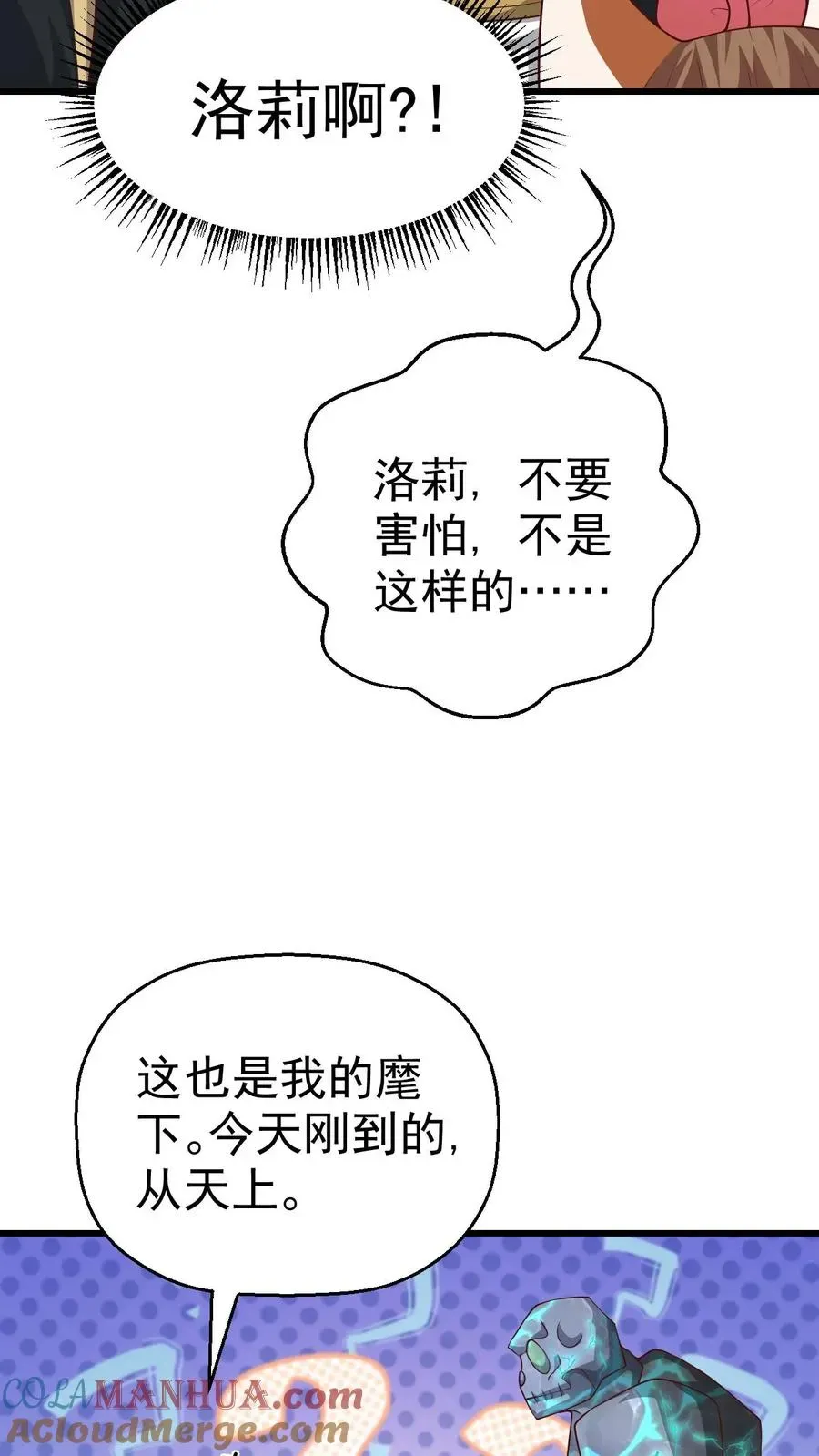 反派领主：玩家和主角都想刀我 第45话 撒拉肯·灰烬 第25页