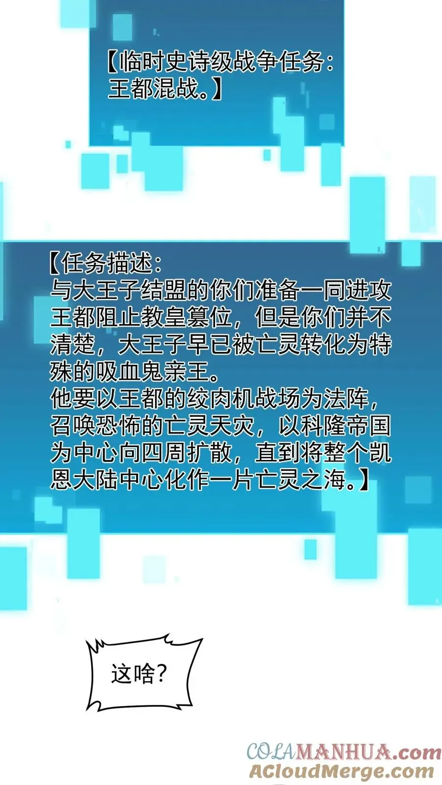 反派领主：玩家和主角都想刀我 第98话 蓝星意识的谋划 第25页