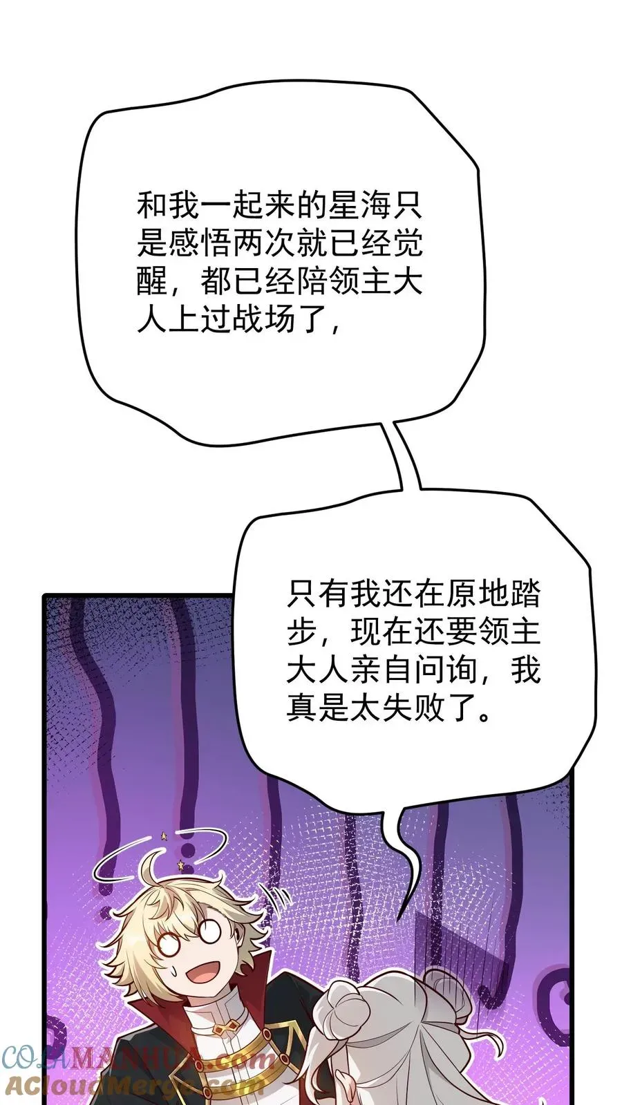 反派领主：玩家和主角都想刀我 第144话 妮娜觉醒 第25页