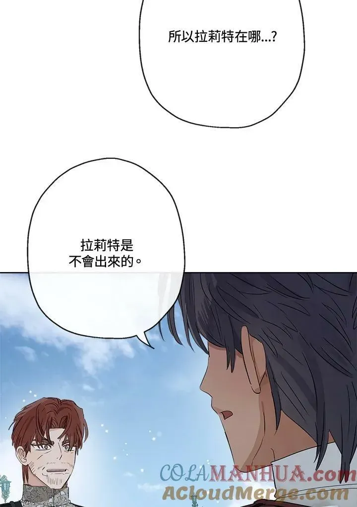 伯爵家私生女的婚后生活 第49话 第25页