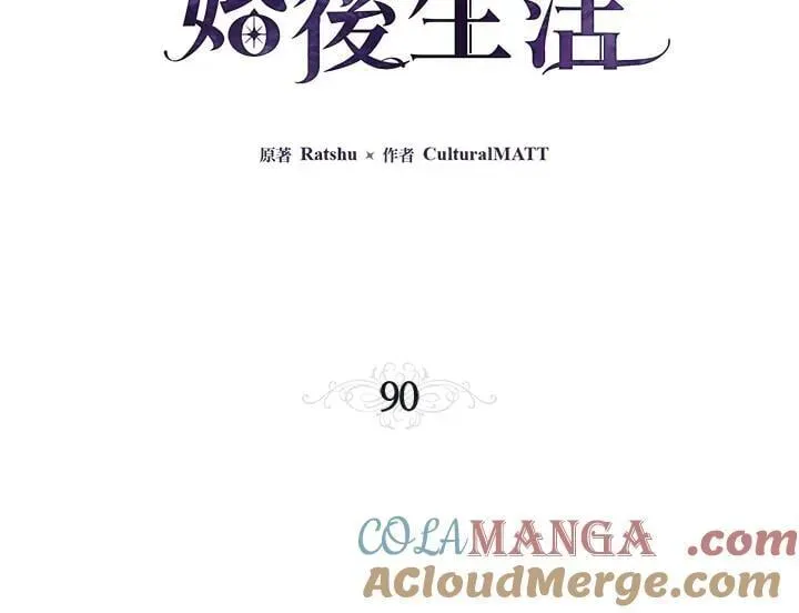 伯爵家私生女的婚后生活 第90话 第25页