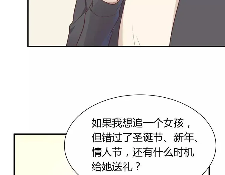 桃色契约 第36话 新年礼物 第25页