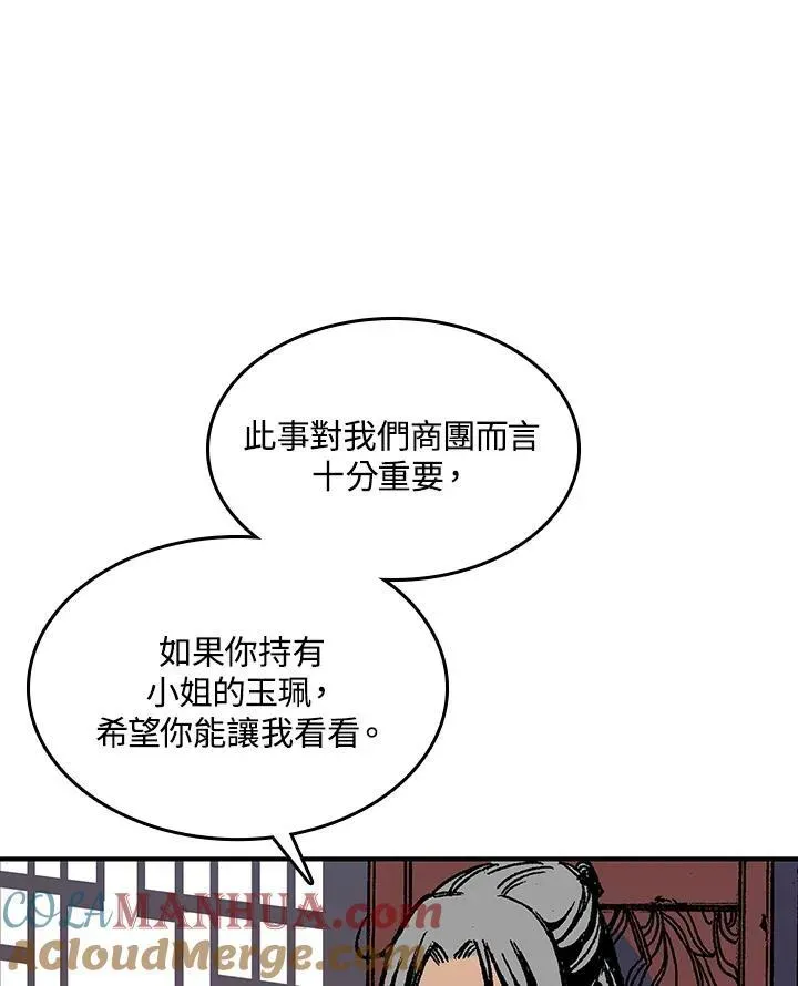 战王传记 第69话 第25页