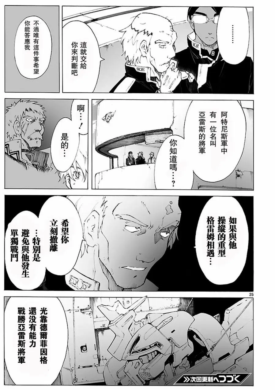 破刃之剑 第84话 第25页